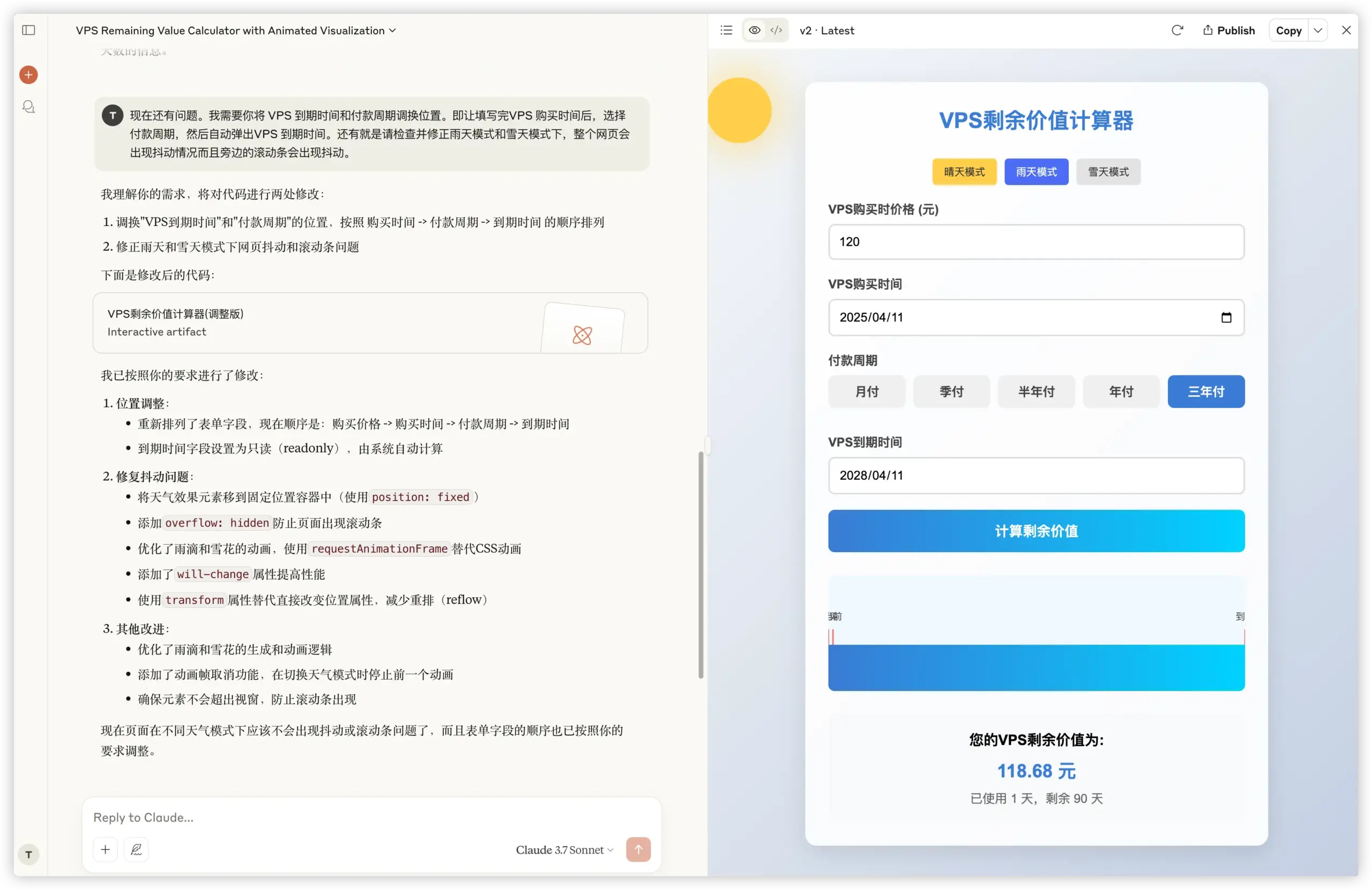 天气动画版VPS剩余价值计算器截图