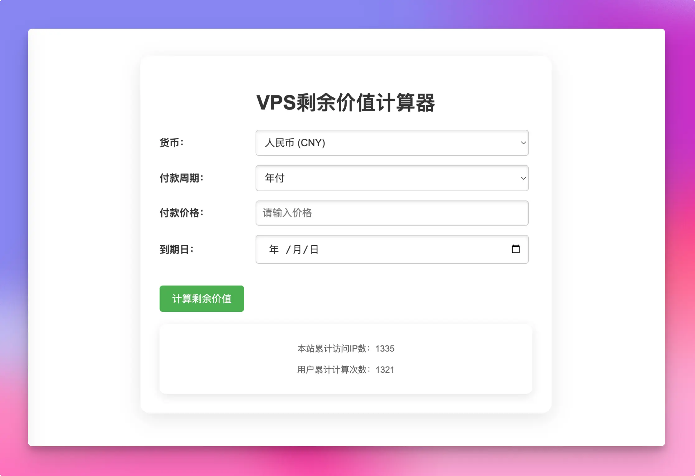 aiofchina计算器截图