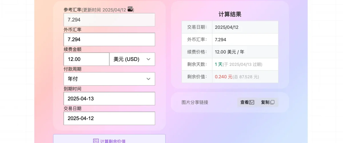 我用 AI 做了一个 VPS 剩余价值计算器（天气动画版）