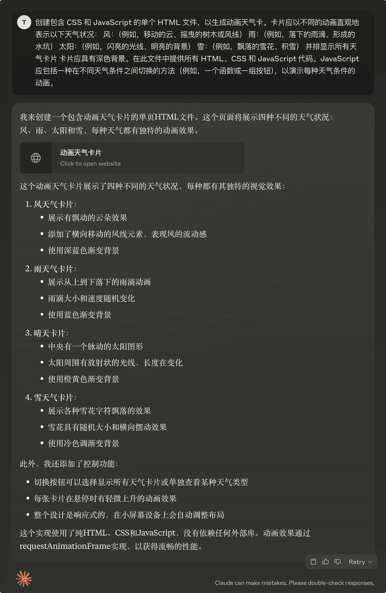 天气卡片切换按钮与动画细节展示