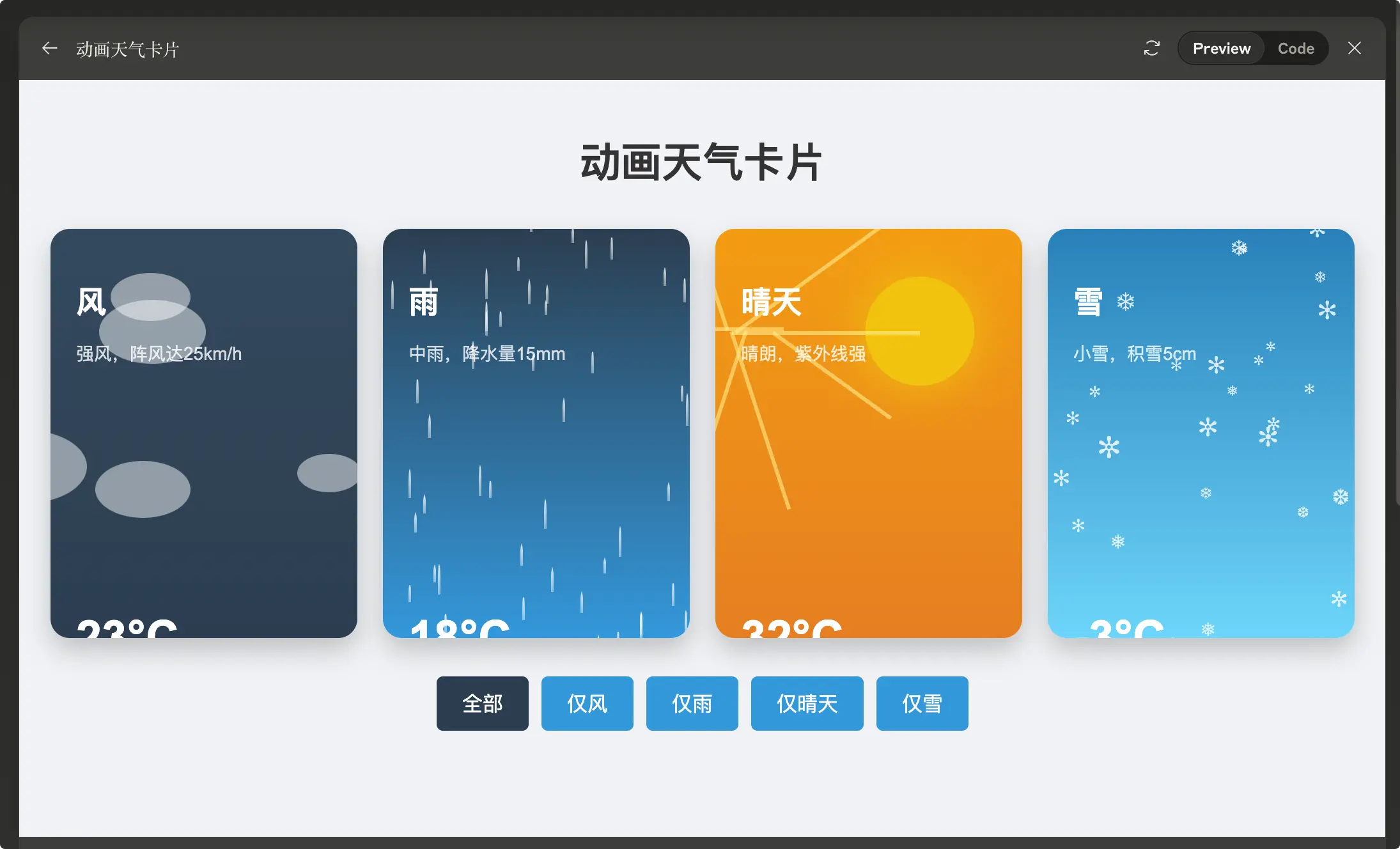 Claude 3.7 Sonnet 初次生成的天气卡片截图