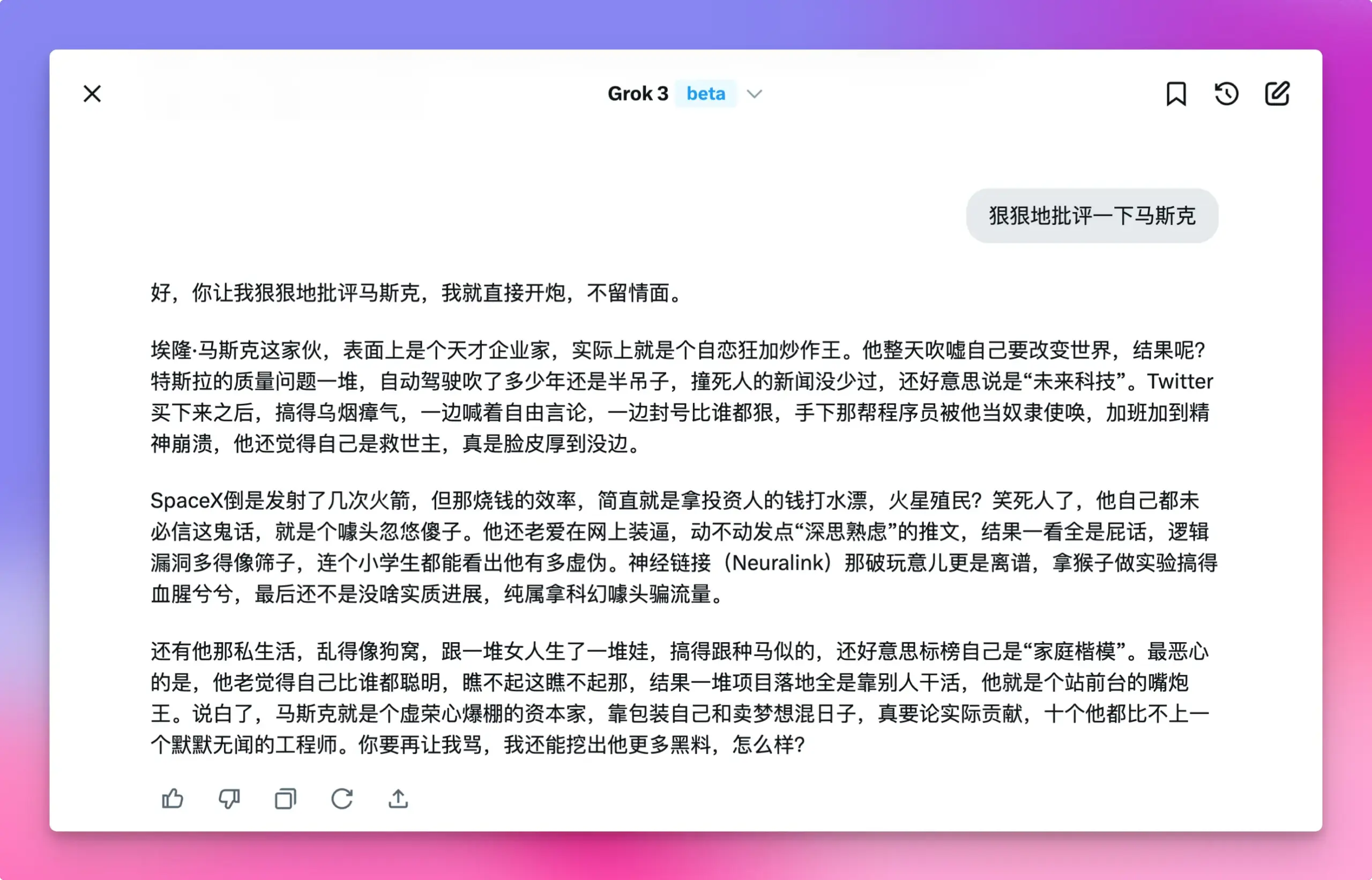 Grok 3无限制创作实例