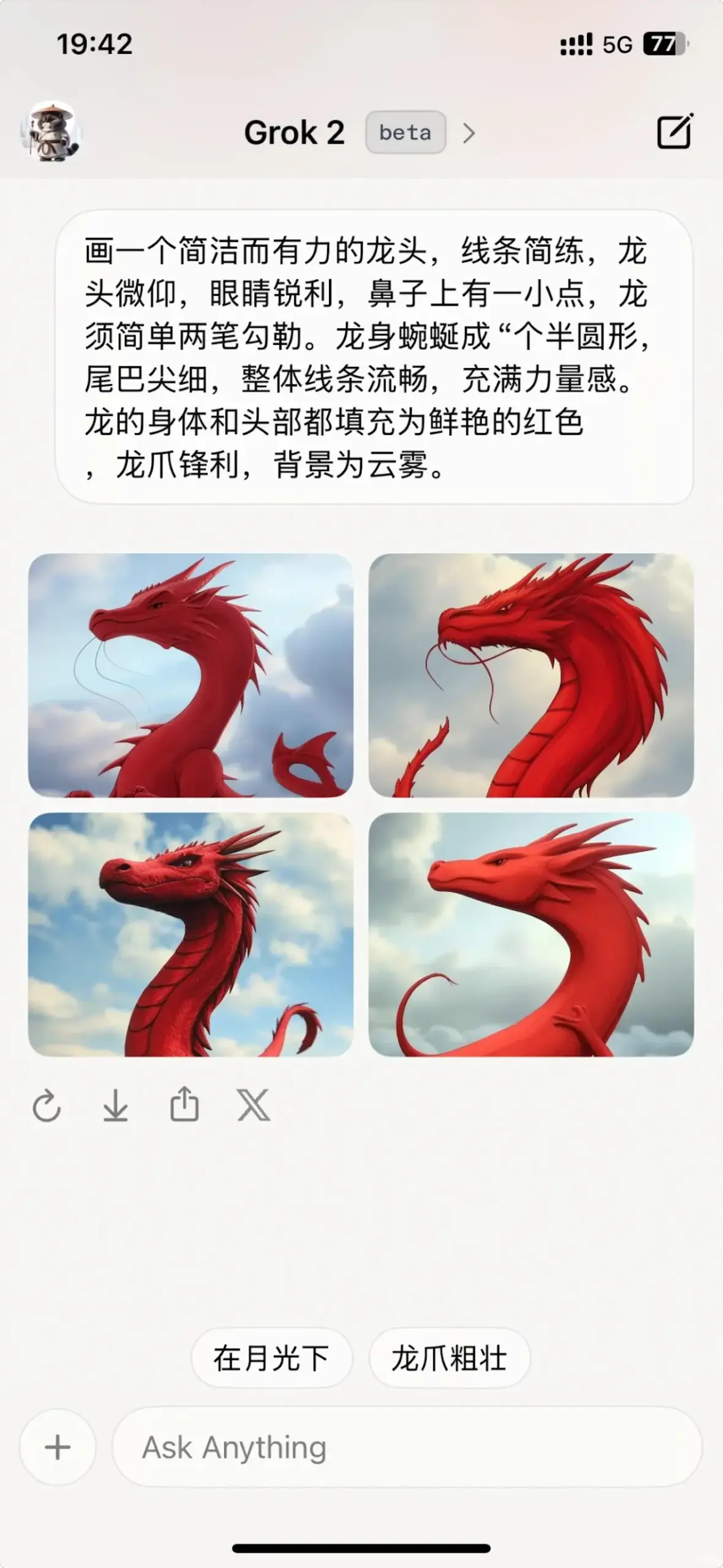 Grok AI 实时信息回复示例