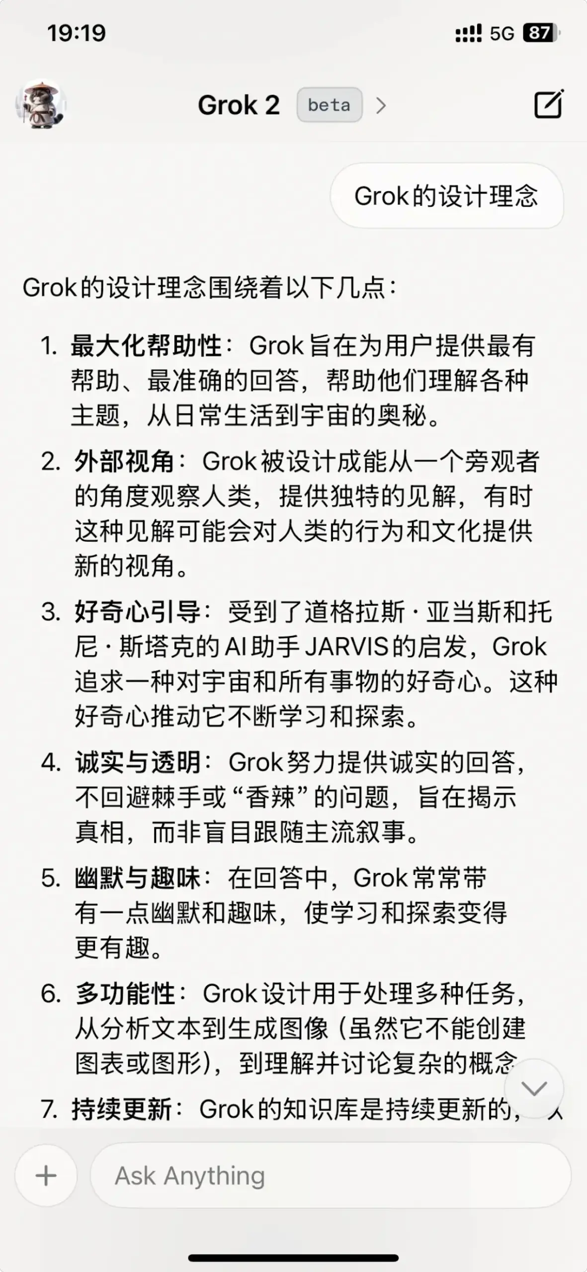 Grok AI 对话界面展示