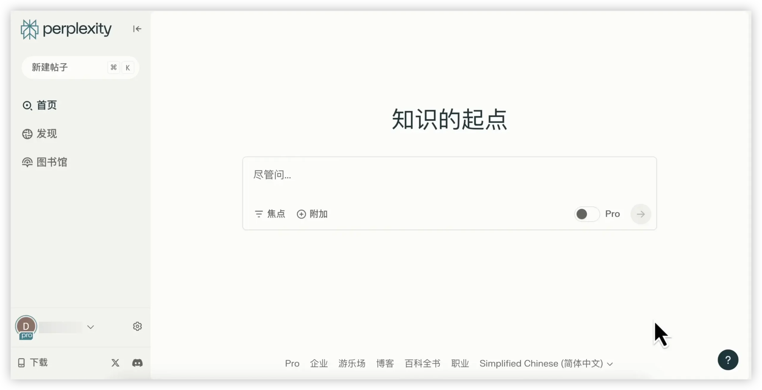 Perplexity AI聊天机器人界面