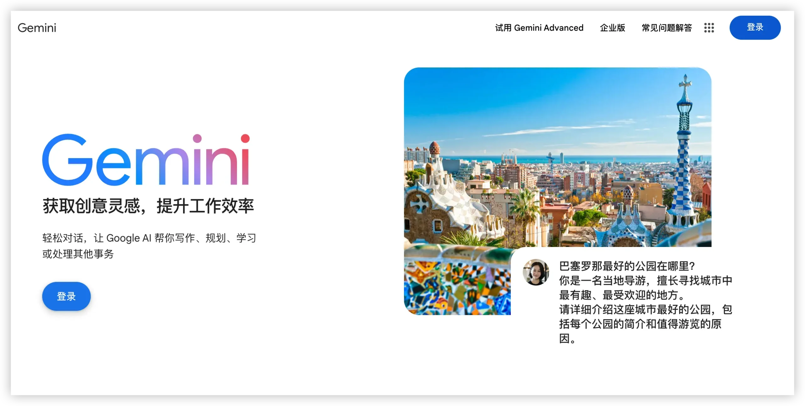 Google Gemini AI聊天机器人界面