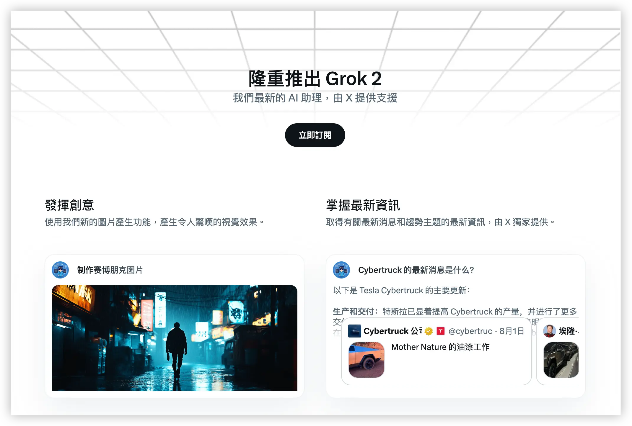 Grok AI聊天机器人界面